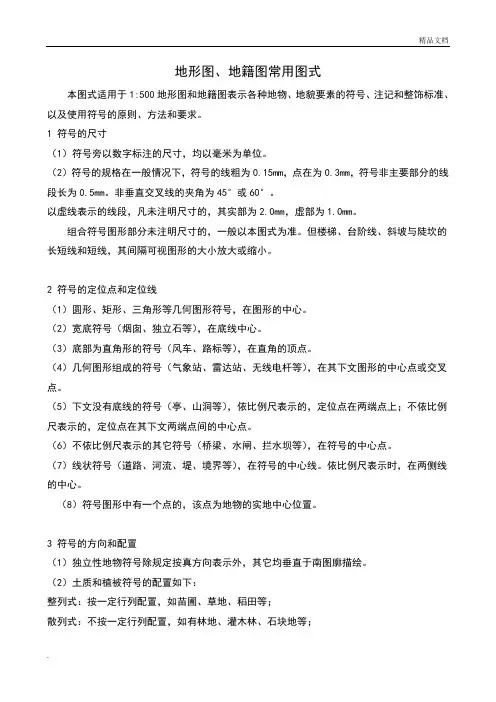 1：500地形图绘制实用标准
