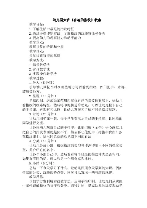 幼儿园大班《有趣的指纹》教案