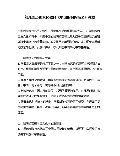 幼儿园历史文化教育《中国的制陶技艺》教案