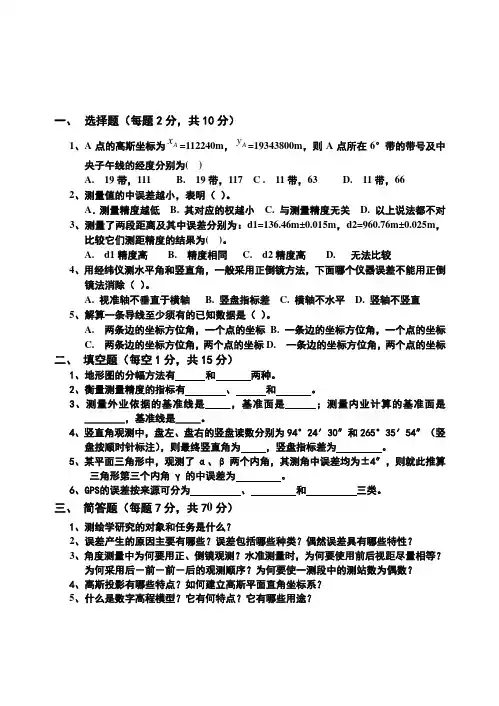 山东科技大学数字测图原理与方法考研真题2017—2019年