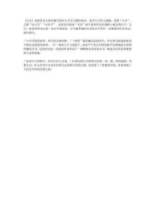 乞巧古诗赏析