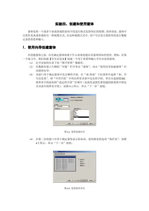 实验四、创建和使用窗体