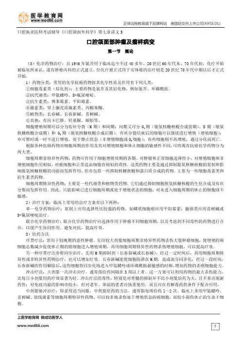 口腔颌面部肿瘤及瘤样病变概论--口腔执业医师考试辅导《口腔颌面外科学》第七章讲义3