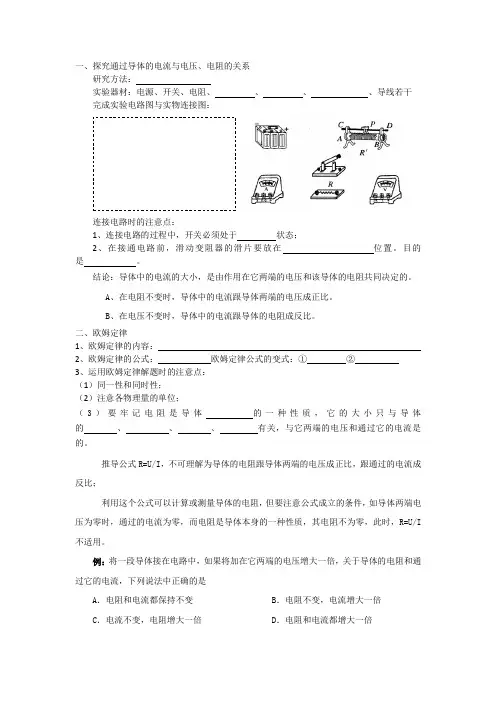 欧姆定律伏安法测电阻