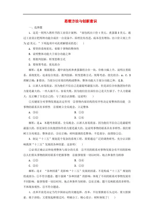 高中政治总复习 第三单元 思想方法与创新意识单元质量检测 新人教版必修4