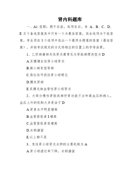 肾内科题库