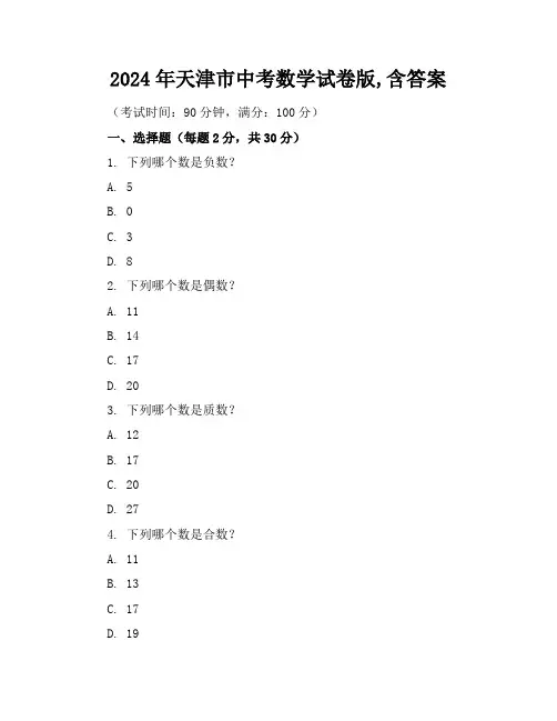 2024年天津市中考数学试卷版,含答案