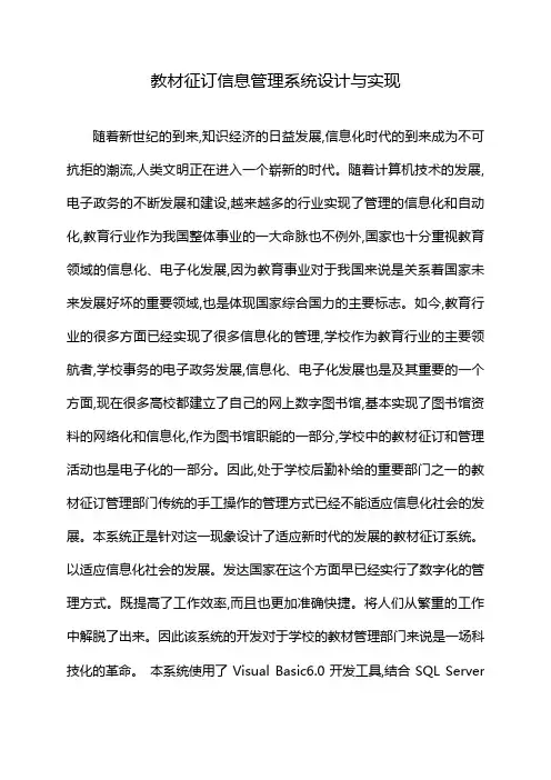 教材征订信息管理系统设计与实现