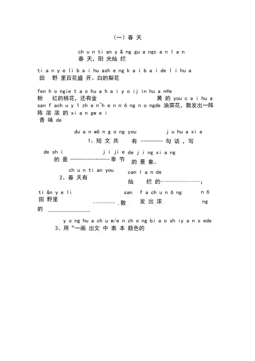 一年级下册语文带拼音的课外阅读专项训练(1-5)部编版(无答案)