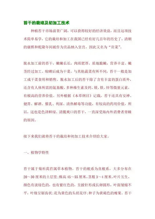 苔干的栽培及初加工技术