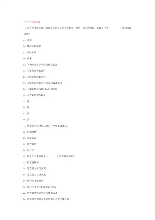 思修试题  选择题