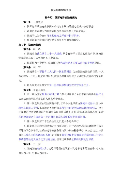 国际海洋法法庭规约