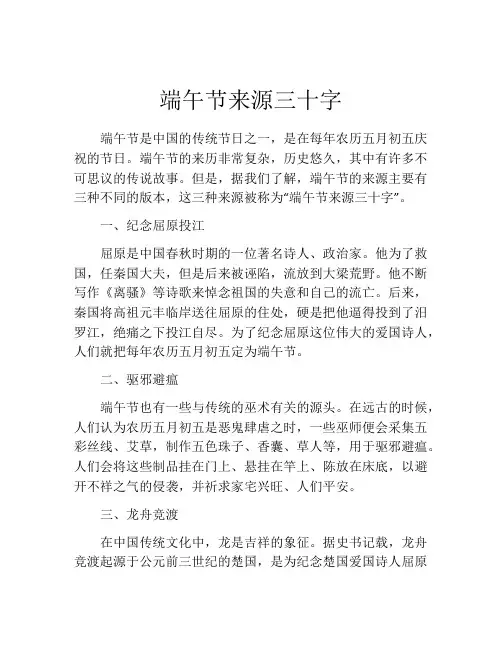 端午节来源三十字