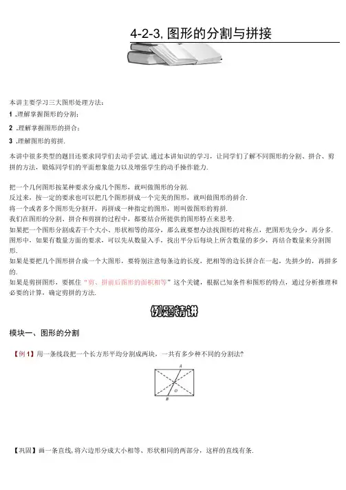 小学数学竞赛：图形的分割与拼接.学生版解题技巧 培优 易错 难
