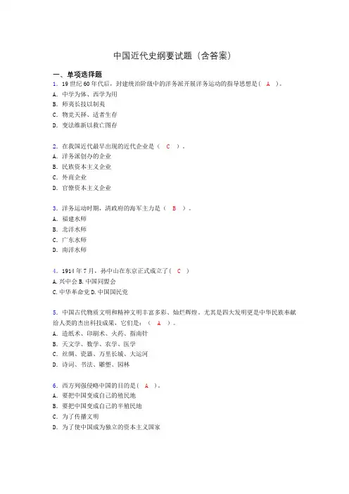 中国近代史纲要复习题(含答案)le
