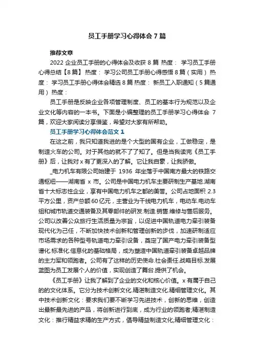 员工手册学习心得体会7篇