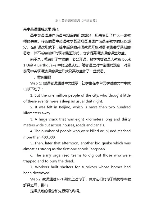 高中英语课后反思（精选8篇）