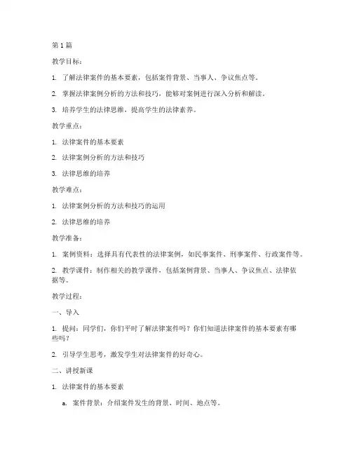 通识课法律案例分析教案(3篇)