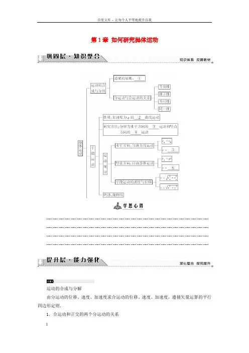 高中物理第1章如何研究抛体运动章末分层冲破教师用书沪科版必修2