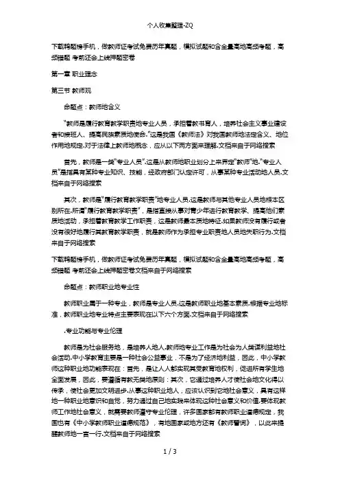 教师资格《中学综合素质》命题点：教师观.