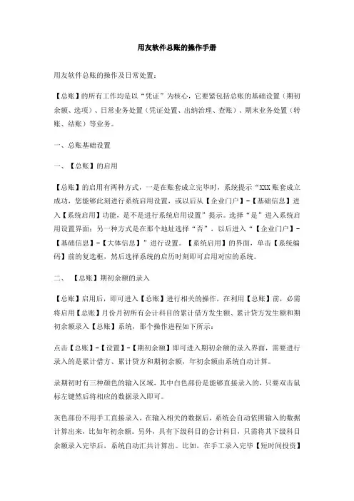 用友软件总账的操作手册