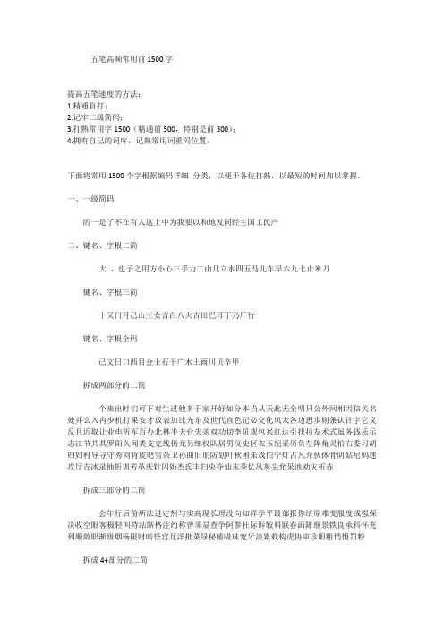 五笔迅速提升打字速度高频常用前1500字详细分类