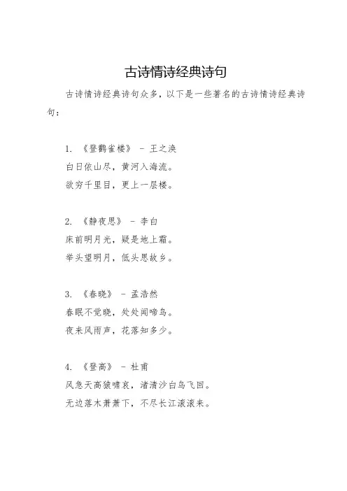 古诗情诗经典诗句