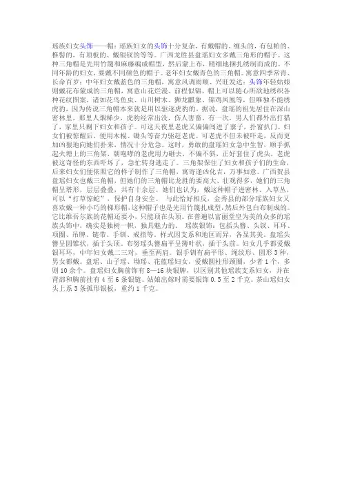 瑶族妇女头饰