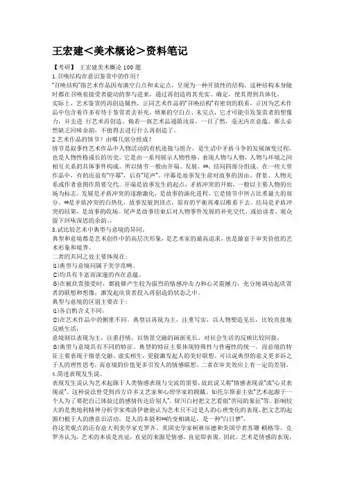 王宏建＜美术概论＞资料笔记