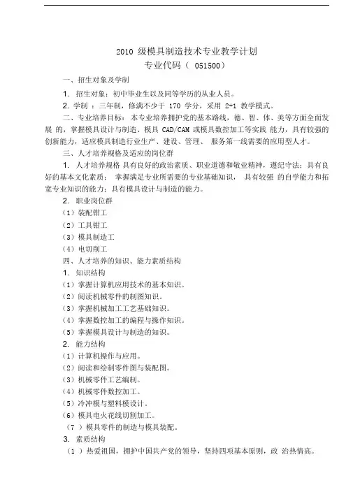 中职模具设计与制造专业教学计划