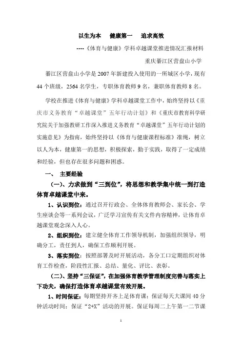 綦江区营盘山小学《体育与健康》学科卓越课堂推进情况汇报材料