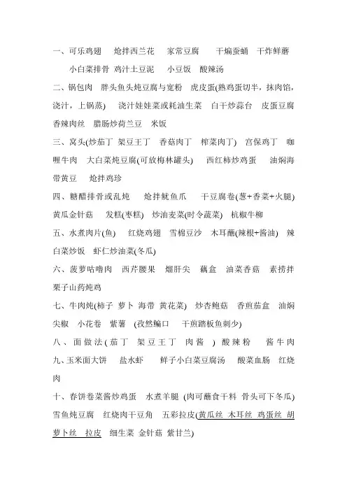 晚餐菜谱