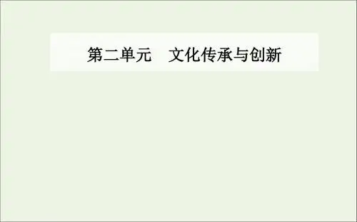 高中政治第三课第一框世界文化的多样性课件新人教版必修3
