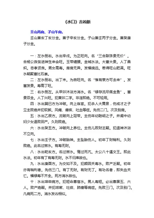 《水口》吉凶断