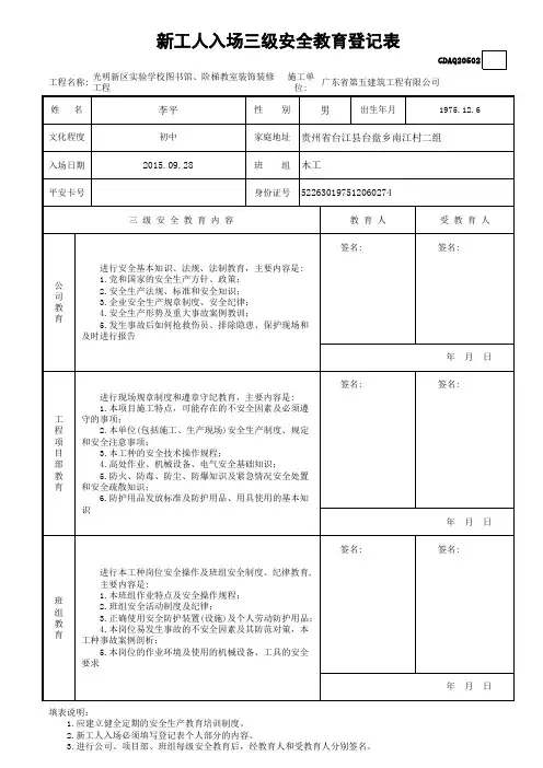 三级安全教育表