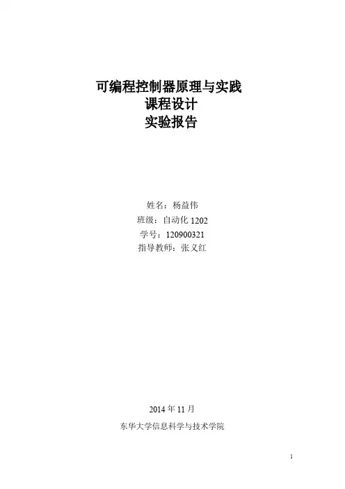 PLC课程设计实验报告