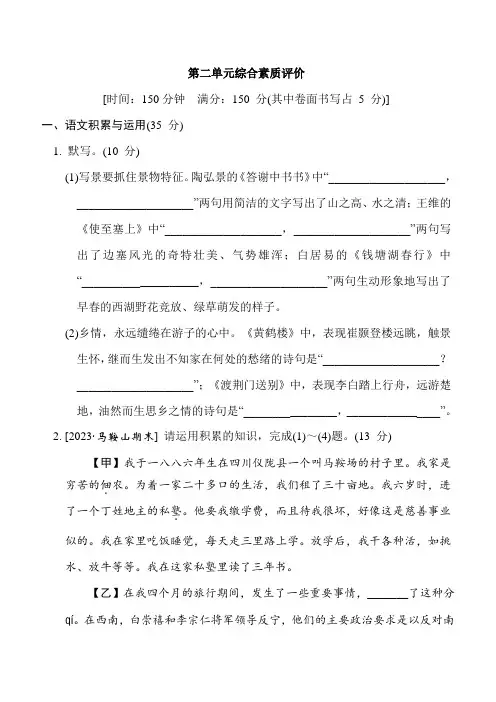 部编版语文八年级上册第二单元综合素质评价