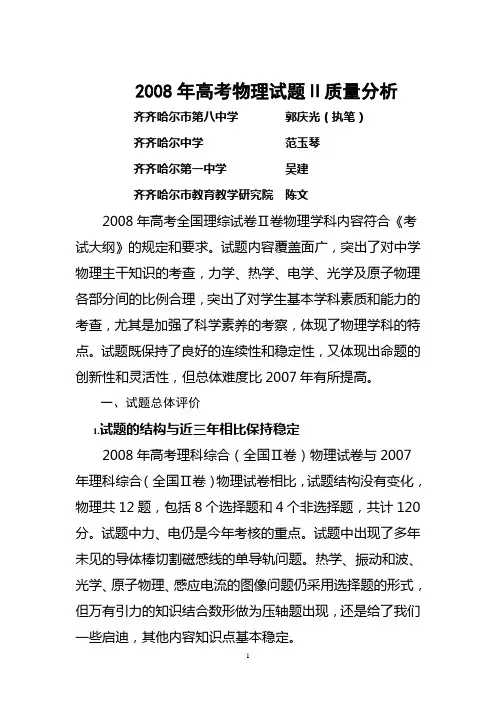 200体验磨练8年高考物理试题质量分析