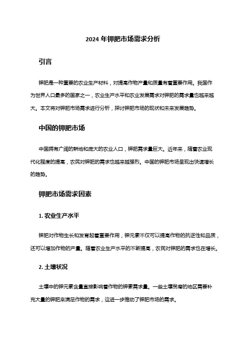 2024年钾肥市场需求分析