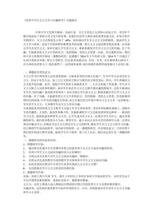 文言文兴趣研究结题报告