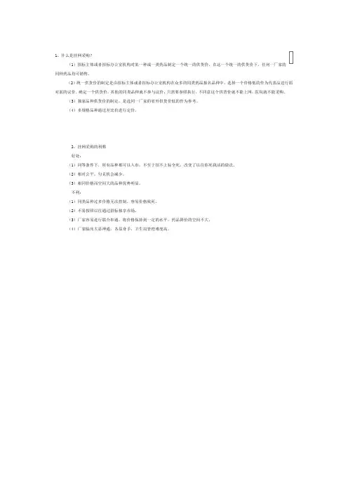 什么是挂网采购？  )