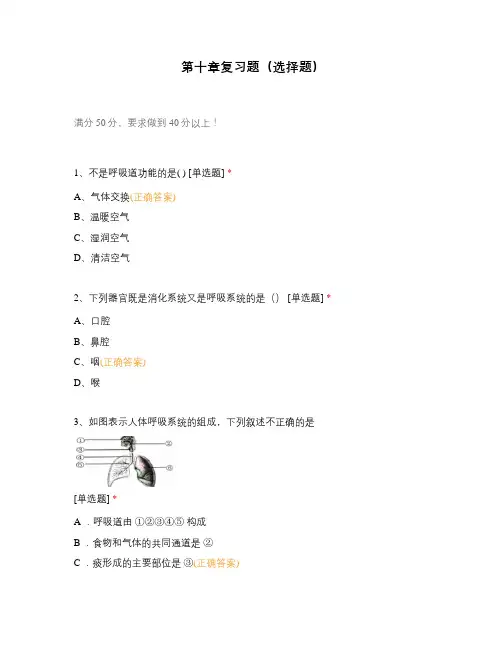 第十章复习题(选择题)
