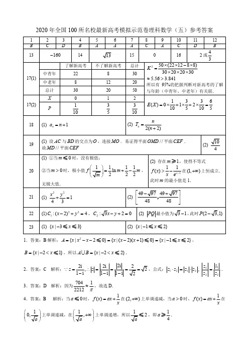 【答案】2020年全国100所名校最新高考模拟示范卷 理科数学(五)