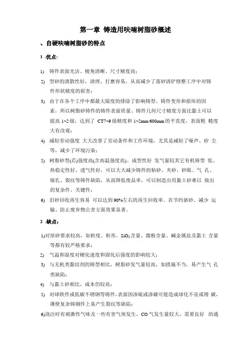 铸造用呋喃树脂砂