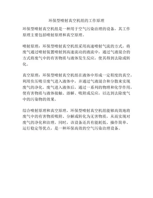 环保型喷射真空机组的工作原理