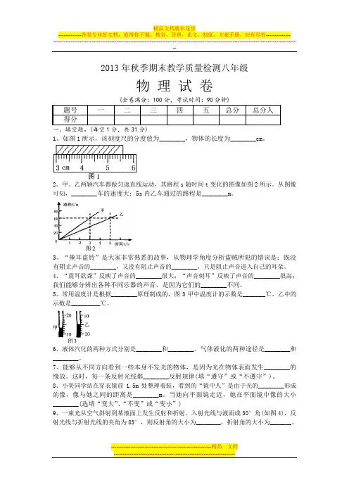 2013年秋季期末教学质量检测八年级物理试卷