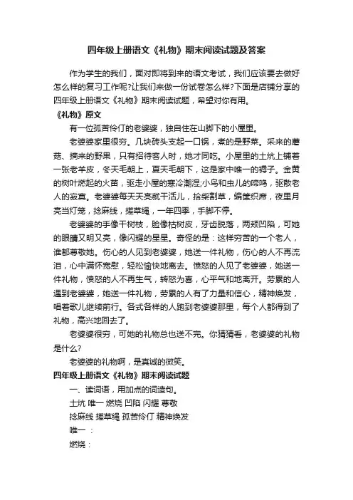 四年级上册语文《礼物》期末阅读试题及答案