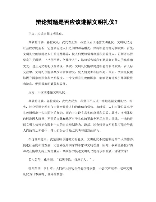 辩论辩题是否应该遵循文明礼仪？