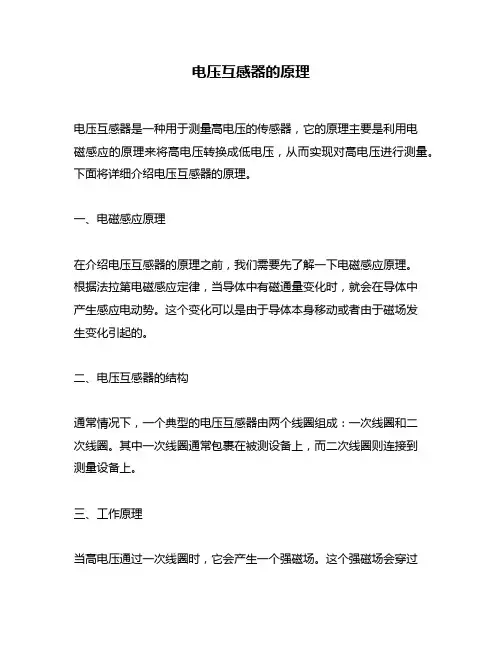 电压互感器的原理