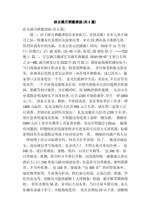 孙女满月酒邀请函（共5篇）（精简篇）
